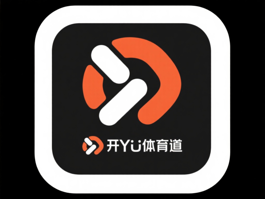 下载开云体育 (下载开云体育，畅享极致体育赛事体验！）